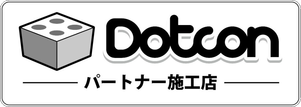 Dotcon パートナー施工店
